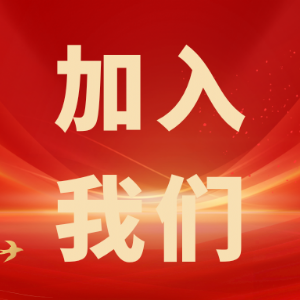 繼往開(kāi)來(lái)，共創(chuàng)輝煌——科電儀器招商信息